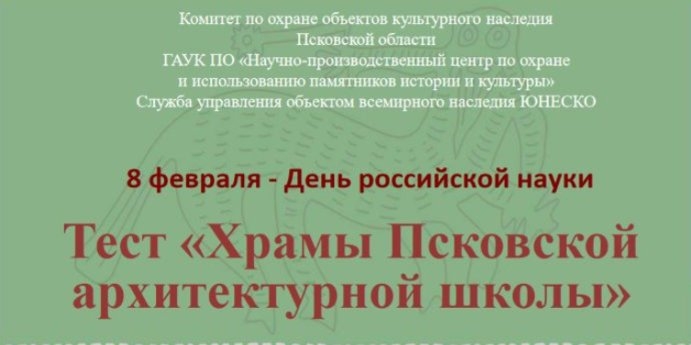 Жители региона могут пройти тест на знание храмов Псковской архитектурной школы - 2022-02-08 17:35:00 - 1