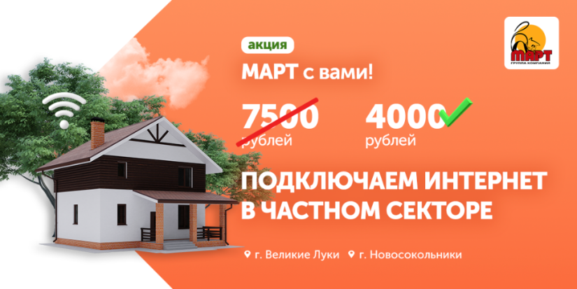 Акция «МАРТ с вами!» для частного сектора продлевается до 31 декабря 2022 года - 2022-10-18 15:44:11 - 1