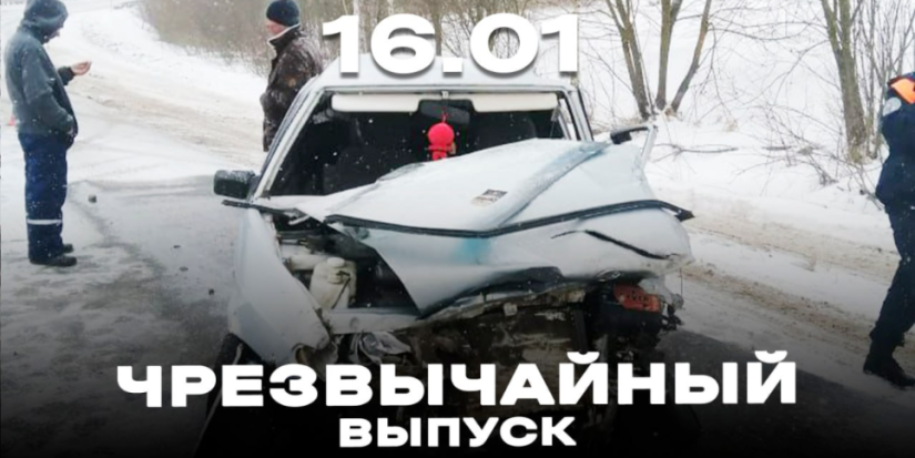 За неделю в Великих Луках и Псковской области произошло немало ЧП - 2023-01-16 20:05:00 - 1