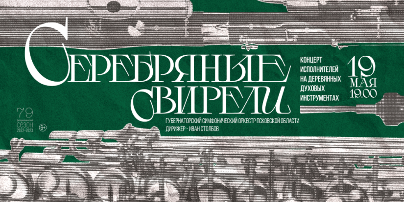 Концерт деревянных духовых инструментов пройдет в Пскове - 2023-05-10 16:05:00 - 1