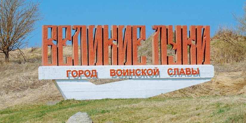 В Великих Луках отметят 80-летний юбилей освобождения города - 2023-01-07 13:00:00 - 1