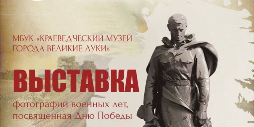 В Великих Луках открывается выставка «Живая память» - 2022-05-04 13:35:00 - 1