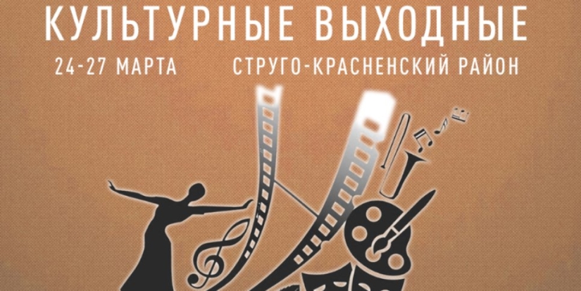 В Струго-Красненском районе с 24 по 27 марта пройдут Культурные выходные - 2022-03-18 17:05:00 - 1