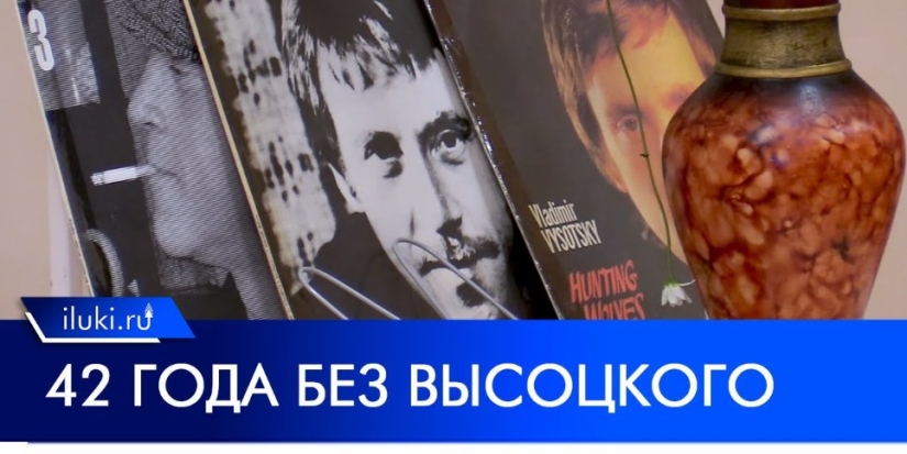 Вечер памяти Владимира Высоцкого прошел в Великих Луках - 2022-07-30 16:00:00 - 1