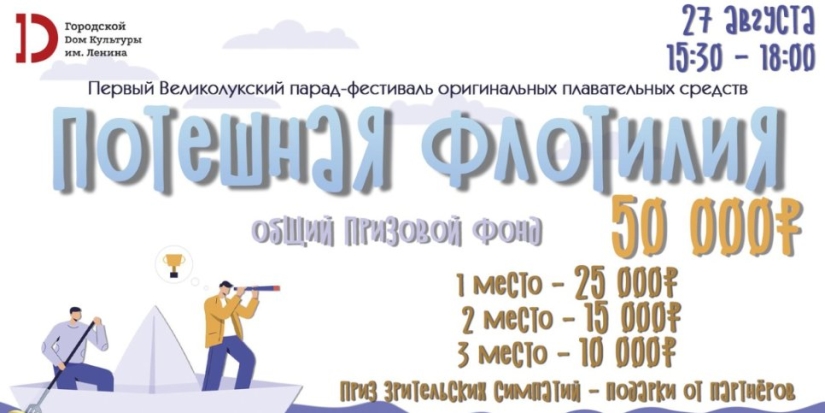 Подано 5 заявок для участия в Великолукском параде-фестивале «Потешная флотилия» - 2022-08-12 11:05:00 - 1