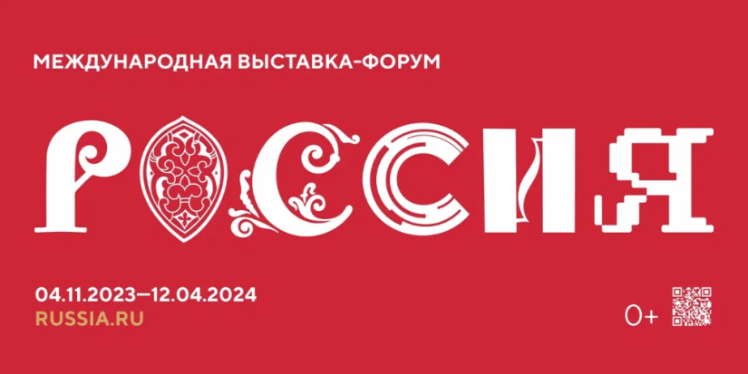 4 ноября на ВДНХ откроется Международная выставка-форум «Россия» - 2023-10-22 20:05:00 - 1