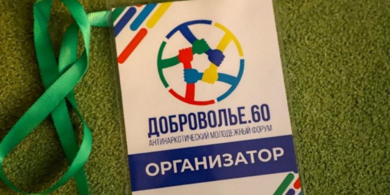 В Псковской области открылся Молодежный форум волонтеров - 2022-10-25 08:41:33 - 1