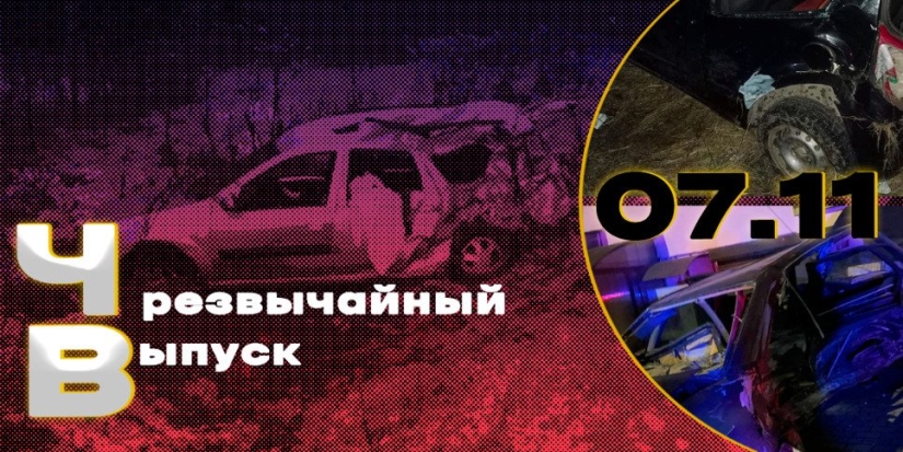 За неделю в Великих Луках и Псковской области произошло немало ЧП - 2022-11-07 20:00:00 - 1