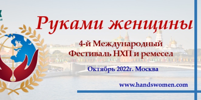 Псковичей приглашают принять участие в фестивале «Руками женщины» - 2022-02-11 10:35:00 - 1