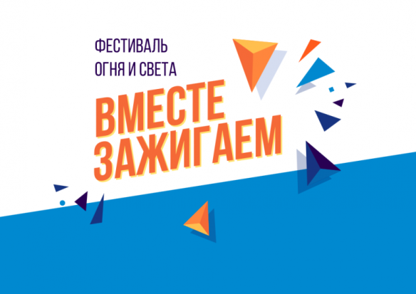 4 января в Великих Луках впервые пройдёт рождественский фестиваль огня и света «Вместе Зажигаем» - 2018-12-29 09:00:00 - 1