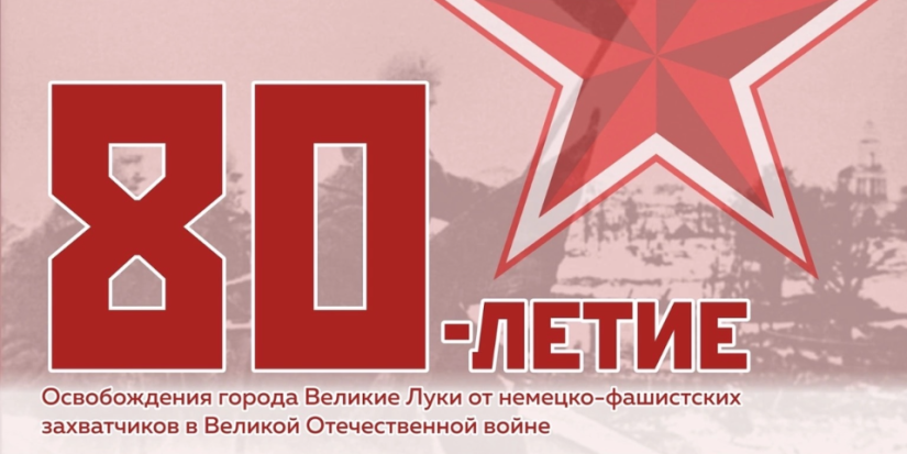 В Великих Луках наградили победителей конкурса «Шаги Победы» - 2023-01-13 10:35:00 - 1