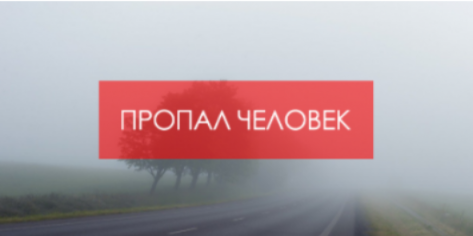 Внимание! Разыскивается человек! - 2021-11-10 21:28:01 - 1