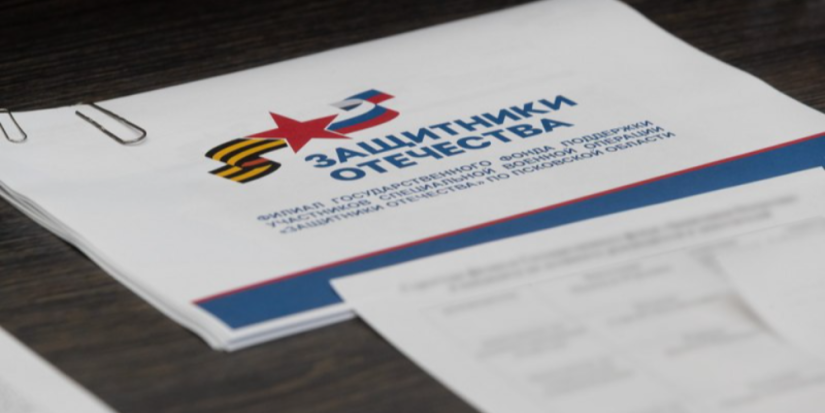 Открывается филиал фонда «Защитники Отечества» в Псковской области - 2023-05-25 15:05:00 - 1