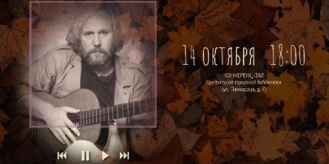 Поэтический вечер, посвященный Александру Дольскому, пройдет в Великих Луках - 2022-10-03 12:35:00 - 1