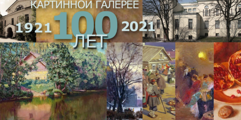 100 лет исполнилось Псковской картинной галерее - 2021-04-02 13:15:00 - 1