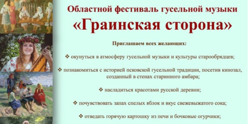 Фестиваль гусельной музыки пройдет в Красногородском районе 19 августа - 2023-08-10 09:05:00 - 1