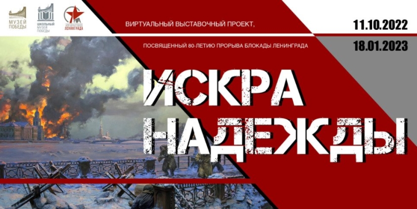Школьные музеи Великих Лук могут принять участие в проекте «Искра надежды» - 2022-10-13 15:05:00 - 1