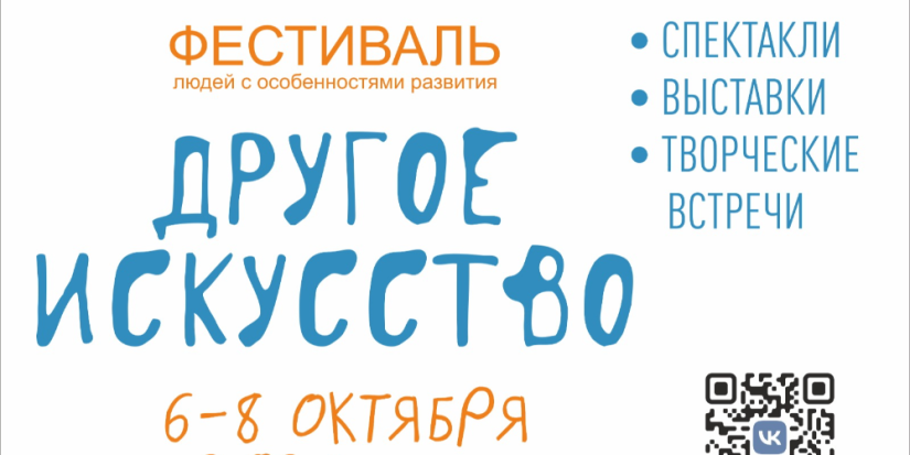 Фестиваль особенных людей «Другое искусство» снова пройдет в Пскове - 2023-10-03 10:35:00 - 1