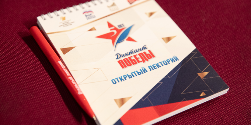 Великолучан пригласили в онлайн-лекторий «Диктанта Победы» - 2023-04-20 11:35:00 - 1