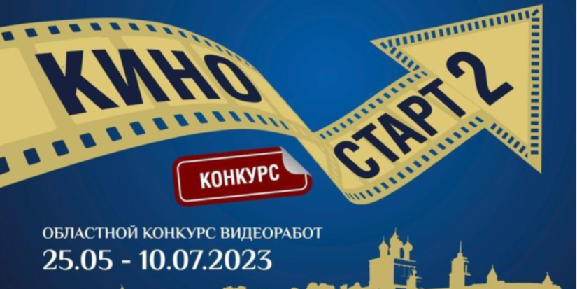 Великолучанка вошла в финал второго областного конкурса видеороликов «КиноСТАРТ» - 2023-07-06 15:35:00 - 1
