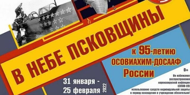 Примерить шлем летчика и парашют можно будет на выставке «В небе Псковщины» - 2022-01-26 13:35:00 - 1