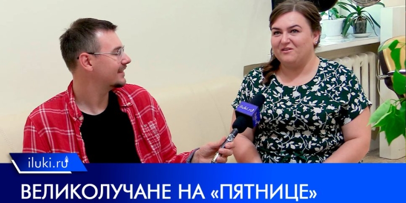 Великолучане стали победителями популярного шоу на телеканале «Пятница» - 2022-06-08 11:35:00 - 1