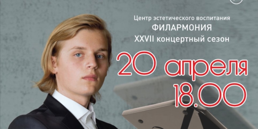 Завтра в Великих Луках выступит пианист Максим Белоглазов - 2022-04-19 09:35:00 - 1