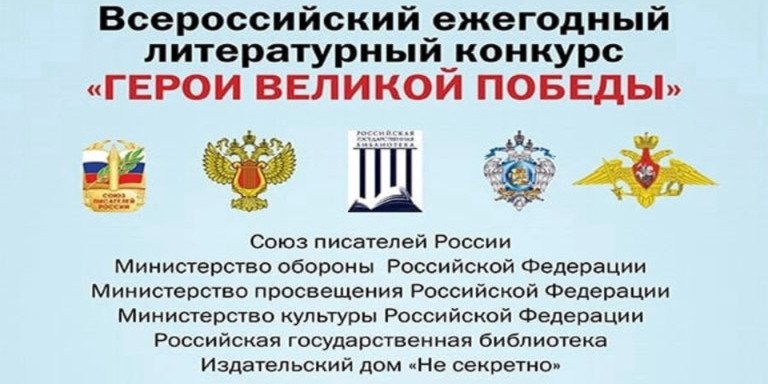 Великолучане могут принять участие в конкурсе «Герои Великой Победы-2023» - 2022-12-06 17:05:00 - 1