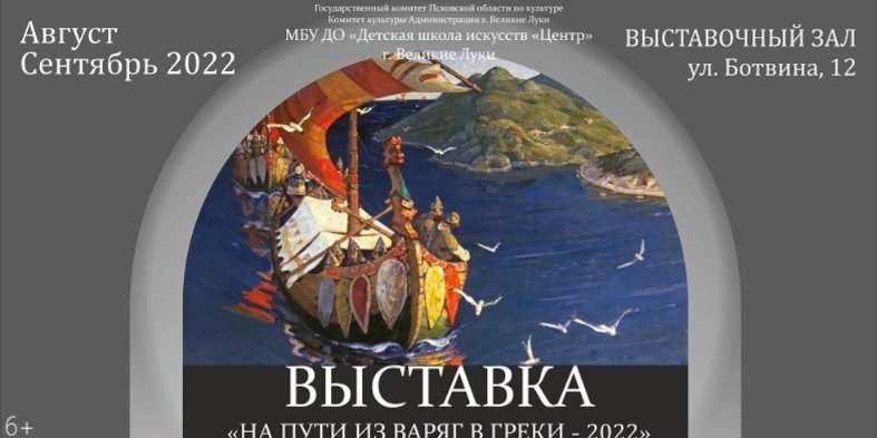 В Великих Луках наградили победителей конкурса «На пути из варяг в греки» - 2022-09-16 11:05:00 - 1