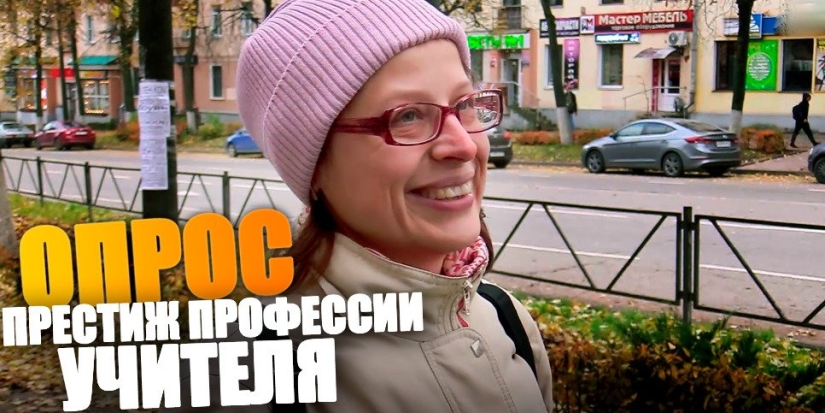 Как великолучане относятся к учителям? - 2022-10-08 14:00:00 - 1