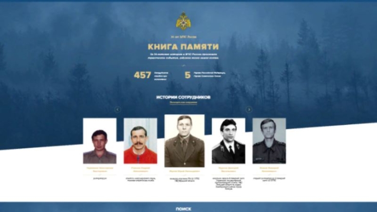МЧС России запустило мультимедийный проект «Книга памяти» о погибших огнеборцах - 2021-05-12 14:56:00 - 1