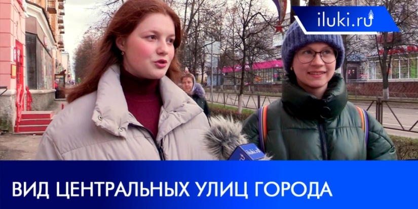 Центр Великих Лук не устраивает горожан - 2021-11-02 20:00:00 - 1
