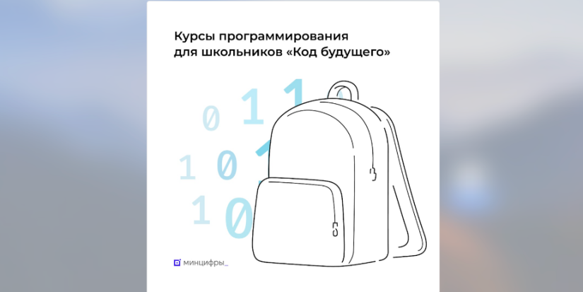 Школьники региона могут записаться на бесплатные курсы программирования - 2022-11-11 14:49:32 - 1