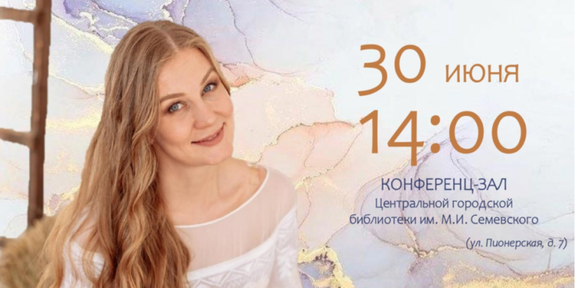 Великолучан приглашают на встречу с детским писателем Анной Гончаровой - 2023-06-22 10:35:00 - 1