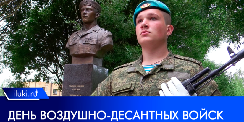 Десантники Великих Лук отметили свой праздник - 2022-08-03 20:00:00 - 1