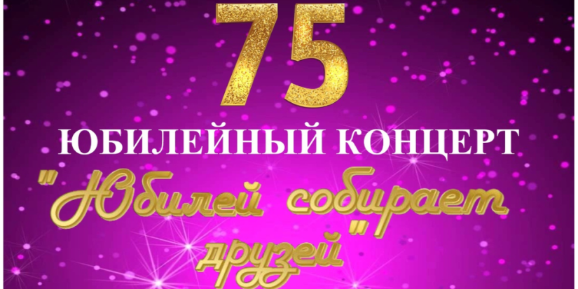 Дом детского творчества имени А. Матросова приглашает на юбилейный концерт - 2024-01-12 15:35:00 - 1