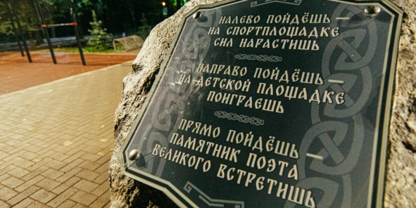 В парке Пушкина в Великих Луках завершилась реконструкция - 2023-07-20 11:35:00 - 1