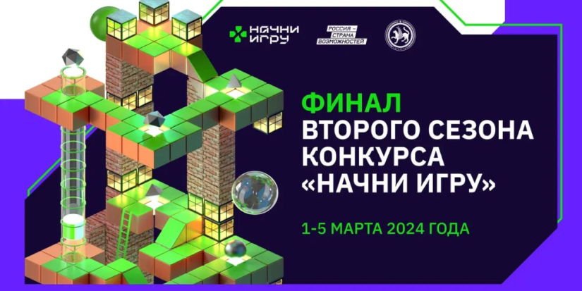 Три создателя игр представят Псковскую область на финале Всероссийского конкурса - 2024-02-19 12:05:00 - 1