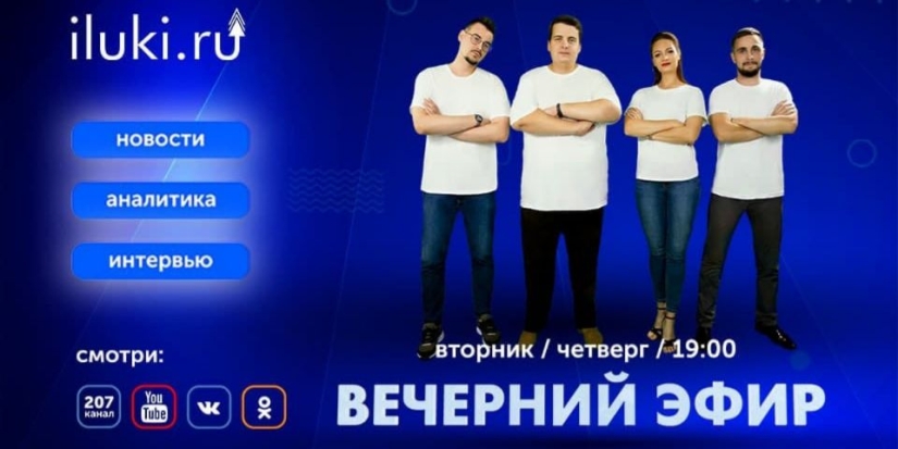 Вторник, 19:00, «Вечерний эфир» на iluki.ru. Смотрим! - 2021-04-27 16:25:00 - 1