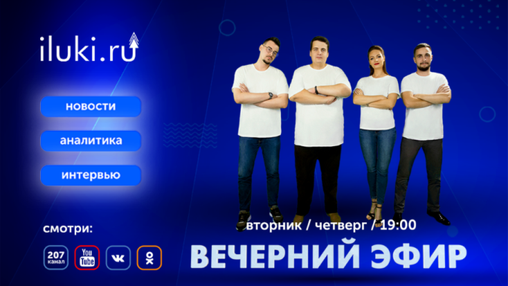 В 19:00 начнется «Вечерний эфир» - 2021-05-11 17:10:00 - 1