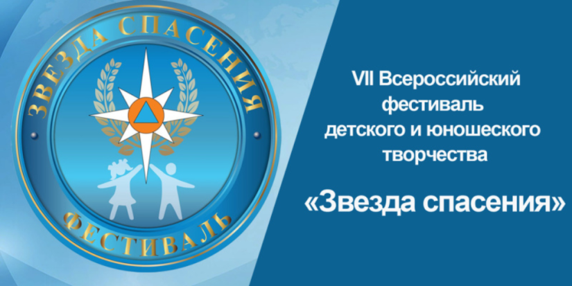 МЧС Псковской области начинает прием заявок фестиваль «Звезда спасения» - 2023-02-09 14:05:00 - 1