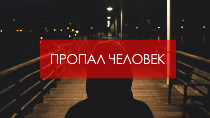 Пропавшего мужчину разыскивают в Пскове - 2021-04-27 16:56:00 - 1