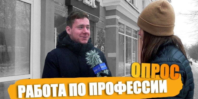 Работают ли великолучане по полученной во время обучения профессии? - 2022-12-21 20:00:00 - 1
