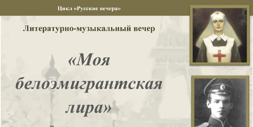 Вечер, посвященный творчеству поэтов Русского Зарубежья, пройдет в Великих Луках - 2023-02-13 10:35:00 - 1