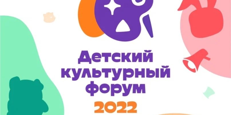 Псковичей приглашают принять участие в Детском культурном форуме - 2022-08-05 16:35:00 - 1