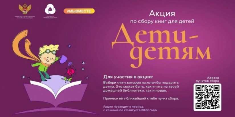 В Псковской области проходит акция «Дети – детям» - 2022-07-18 16:48:00 - 1