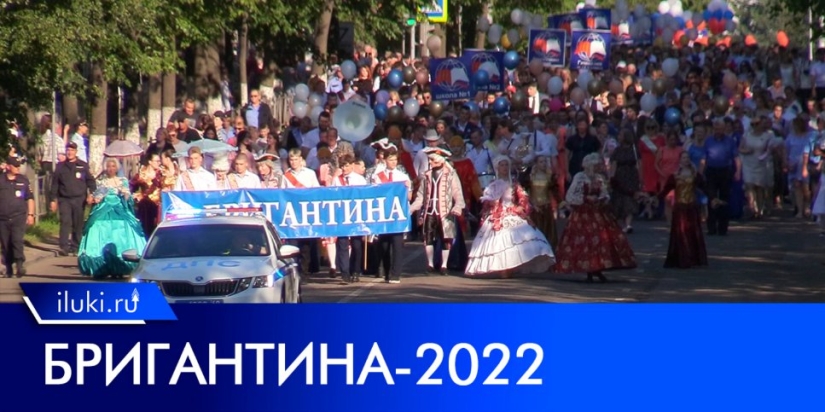 В Великих Луках прошла «Бригантина – 2022» - 2022-06-28 12:04:00 - 1