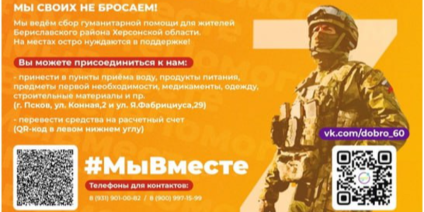 Жители Псковской области могут помочь участникам СВО и жителям новых регионов - 2023-10-05 10:35:00 - 1