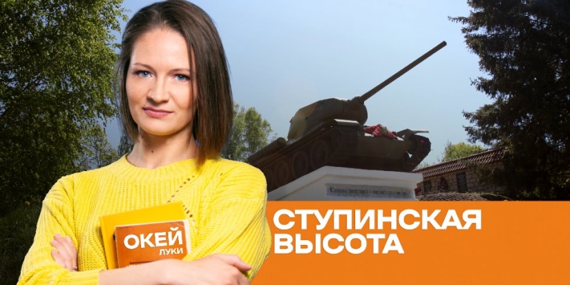 Малоизвестная история Ступинской высоты - 2022-06-06 20:00:00 - 1