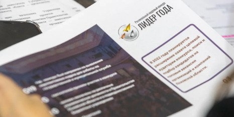 Регистрация на кадровый конкурс Псковской области «Лидер года» стартует 3 октября - 2022-10-01 13:00:00 - 1